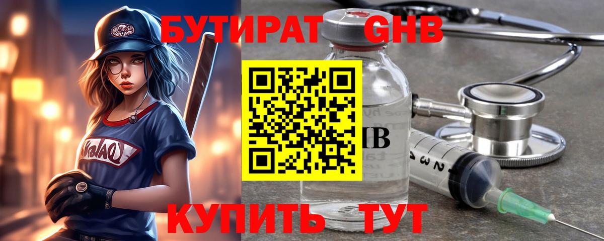 Бутират BDO  Вход с VPN  Ржев 