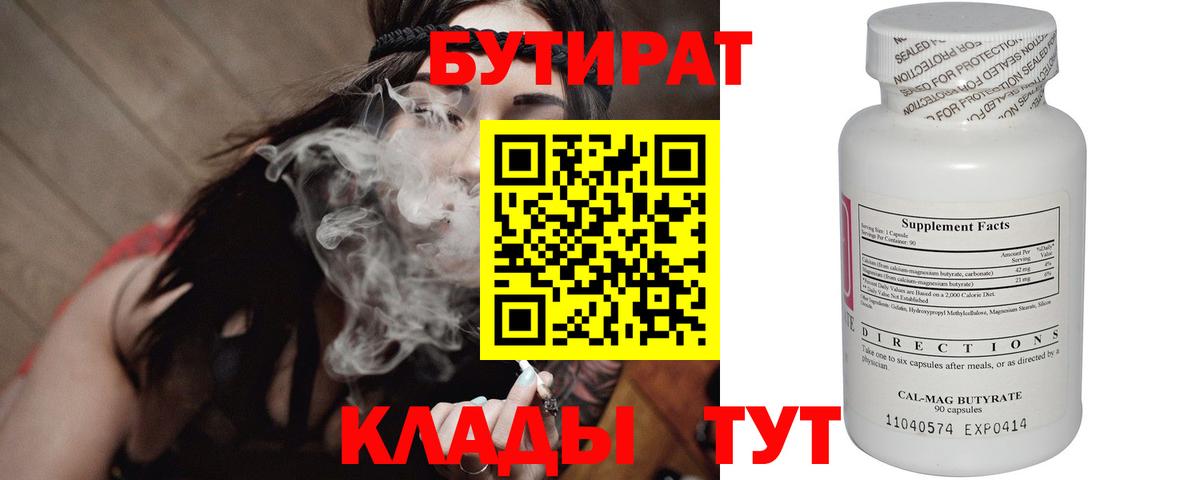 Бутират BDO Ржев