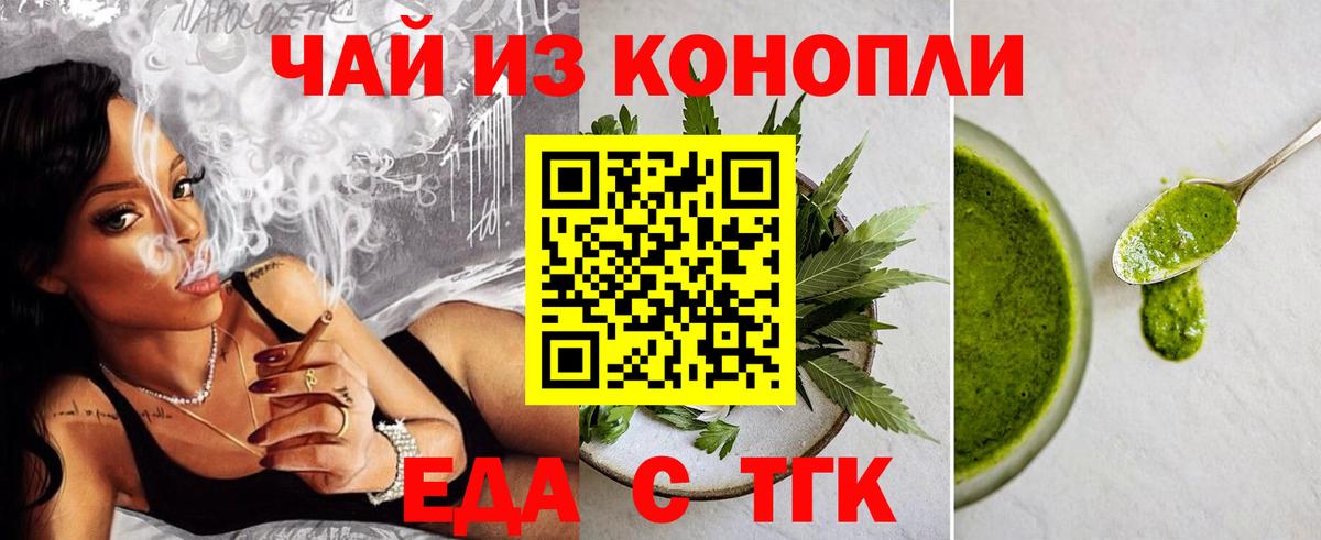 Ржев  Еда ТГК конопля  Вход с VPN 