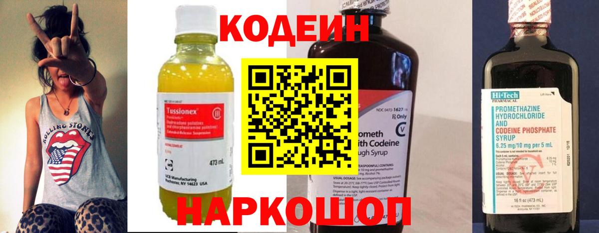 Кодеин Purple Drank  Вход с VPN  Codein Purple Drank  Ржев 