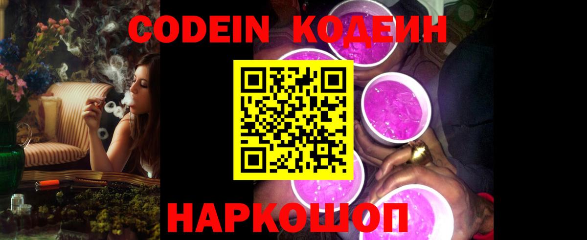 Кодеиновый сироп Lean напиток Lean (лин) Ржев