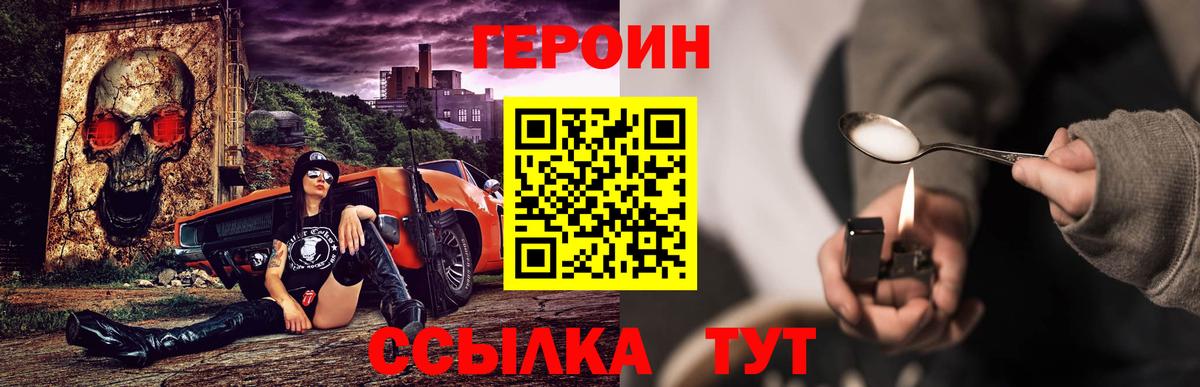 Героин  ГЕРОИН Heroin  Вход с VPN  Ржев 