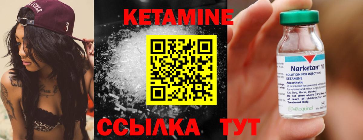 КЕТАМИН ketamine Ржев