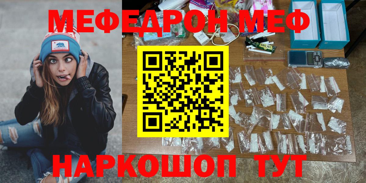 МЕФ мяу мяу  Вход с VPN  МЯУ-МЯУ  Мефедрон  Ржев 