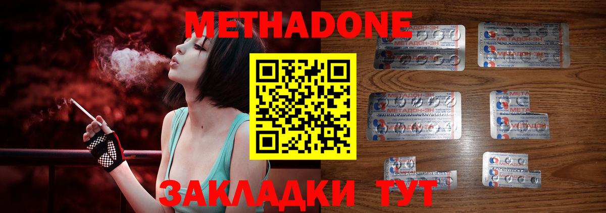 Метадон methadone Ржев