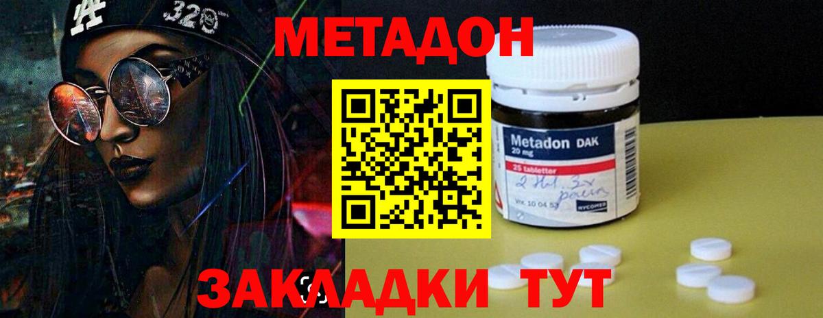 Метадон кристалл  Вход с VPN  Метадон VHQ  Ржев 